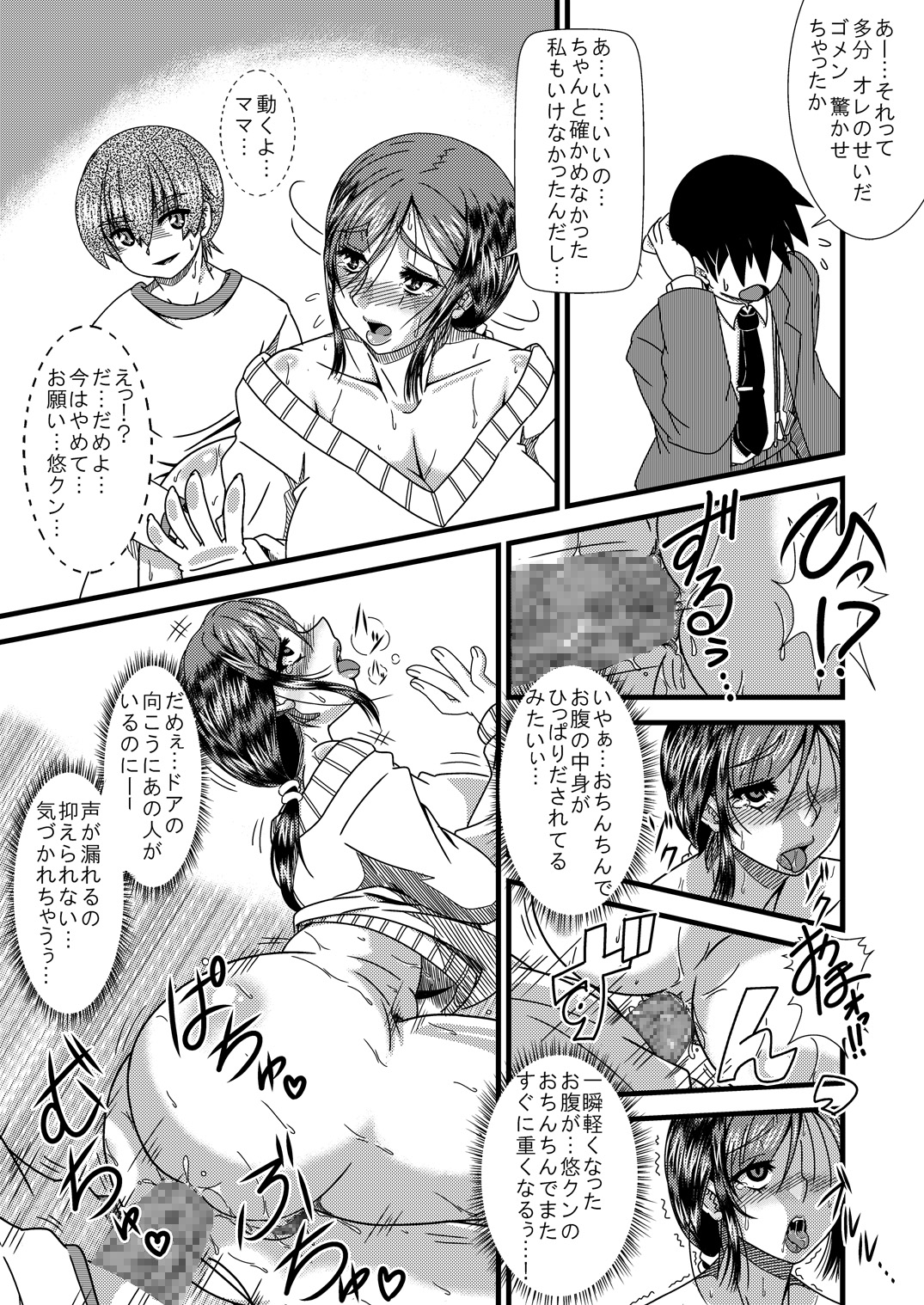 Haha Shiri Neburi page 10 full