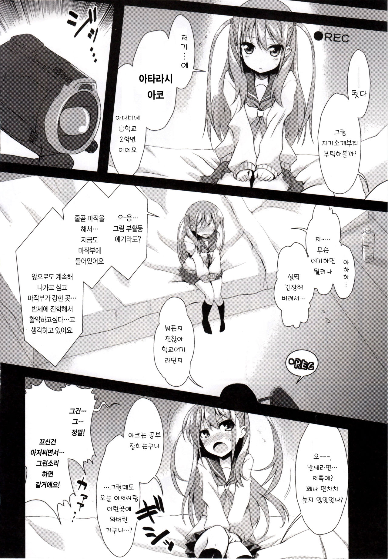 Watashi ni Katetara Tadadeiiyo page 3 full