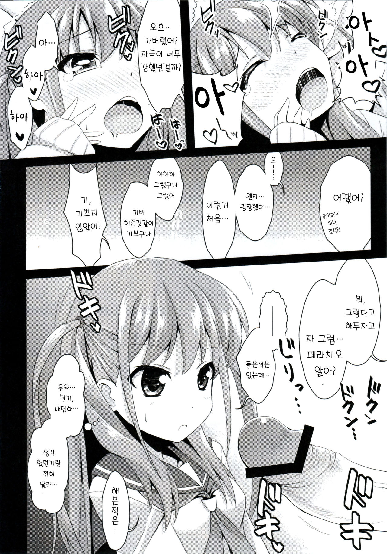 Watashi ni Katetara Tadadeiiyo page 7 full