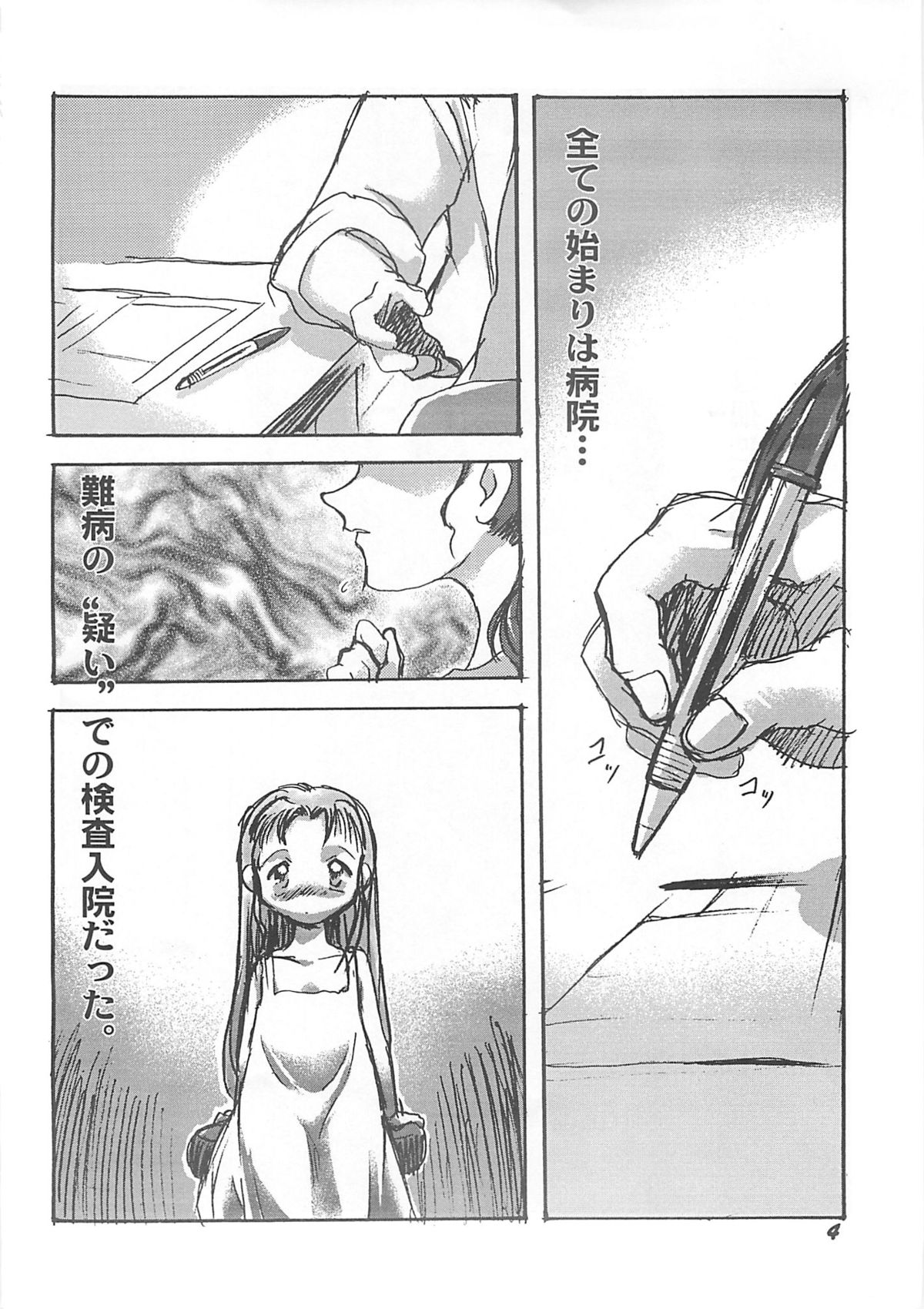 Kensa Nyuuin page 3 full