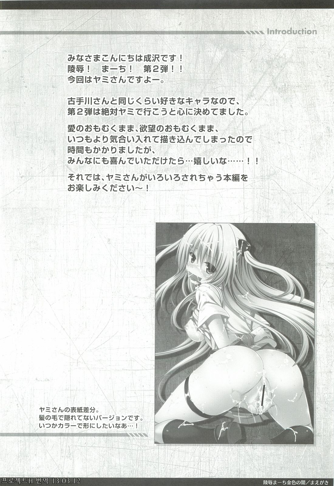 Ryoujoku March Konjiki no Yami page 4 full