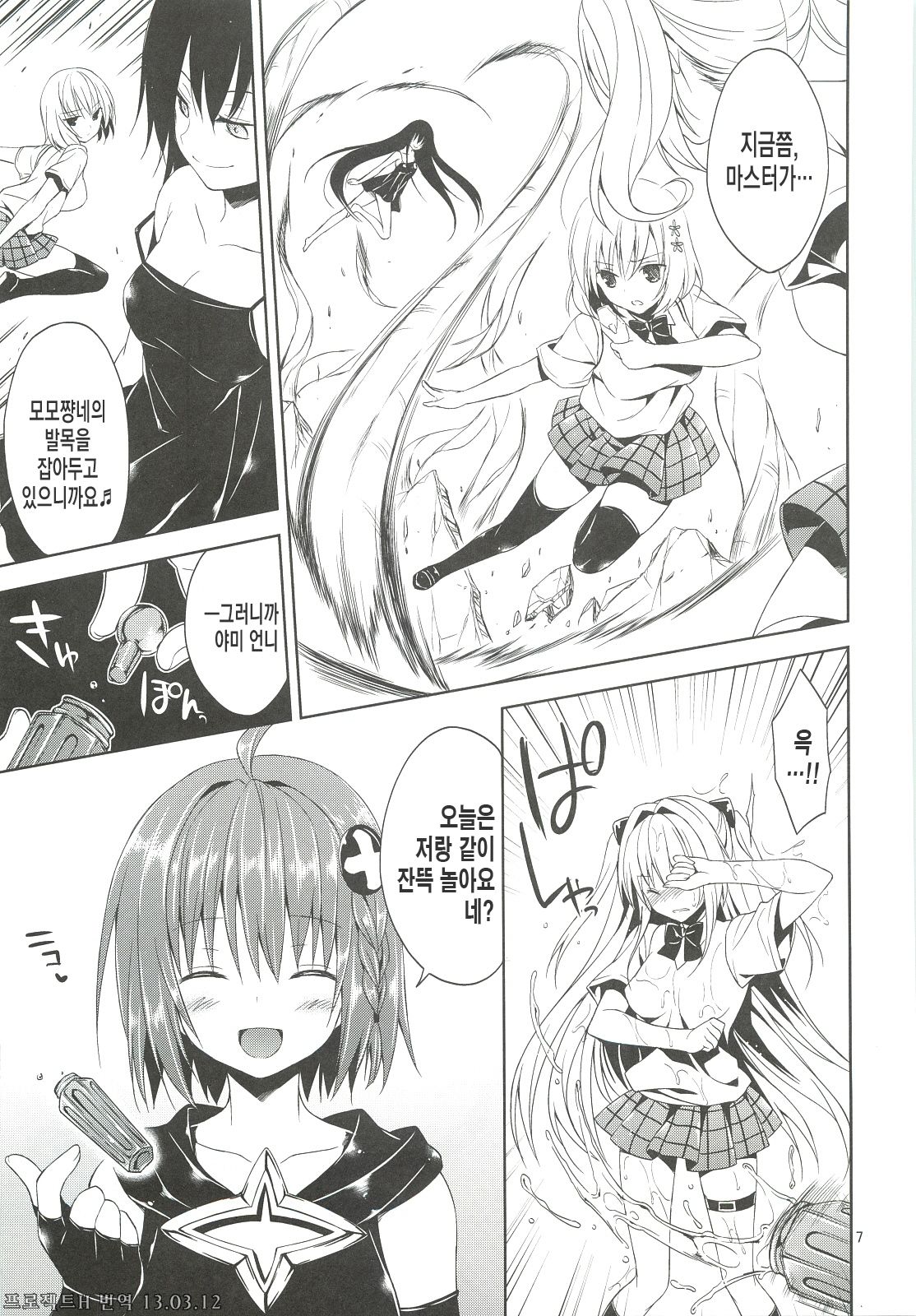 Ryoujoku March Konjiki no Yami page 7 full