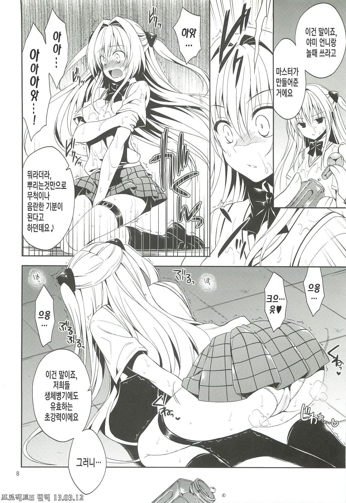 Ryoujoku March Konjiki no Yami page 8 full