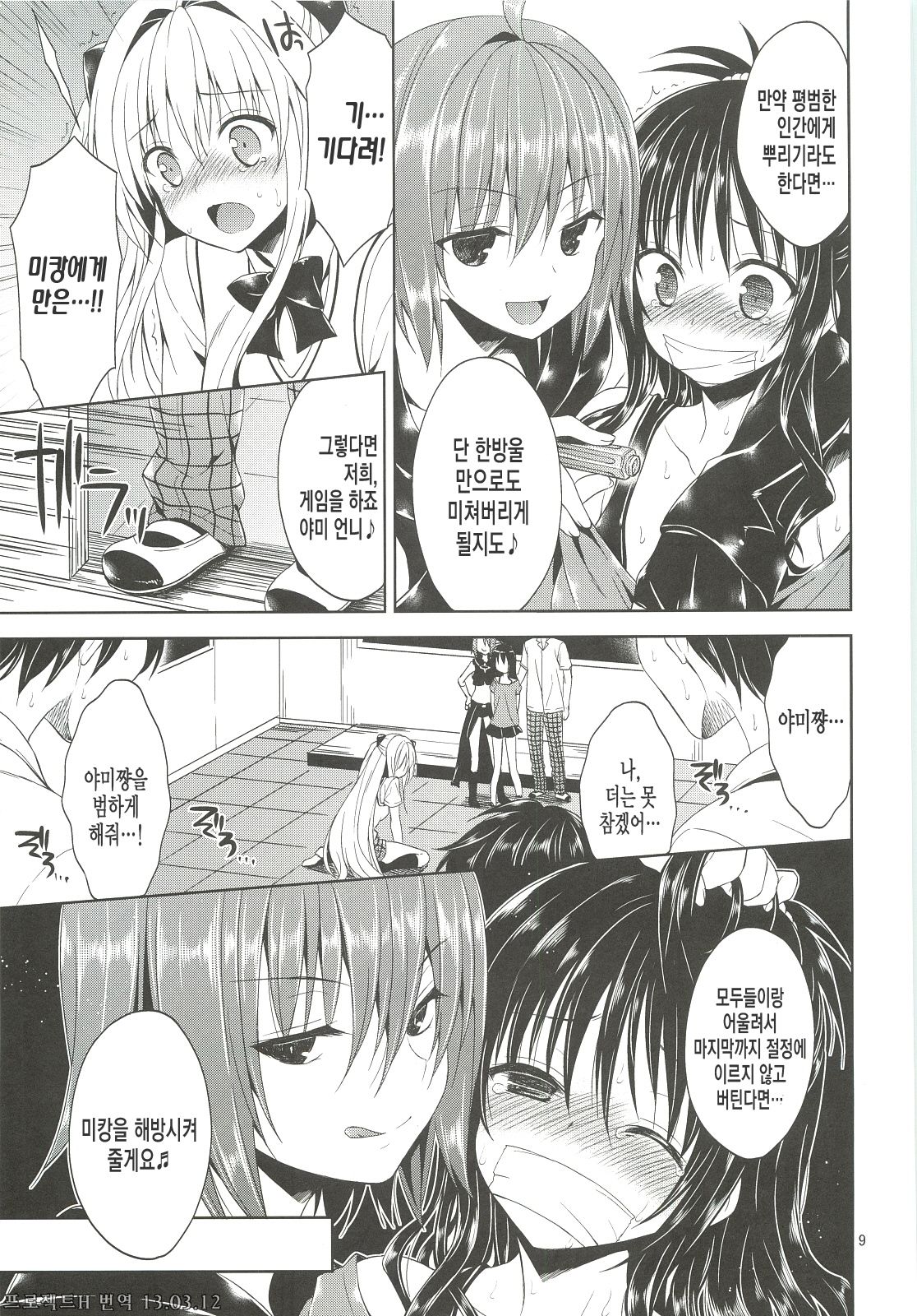 Ryoujoku March Konjiki no Yami page 9 full