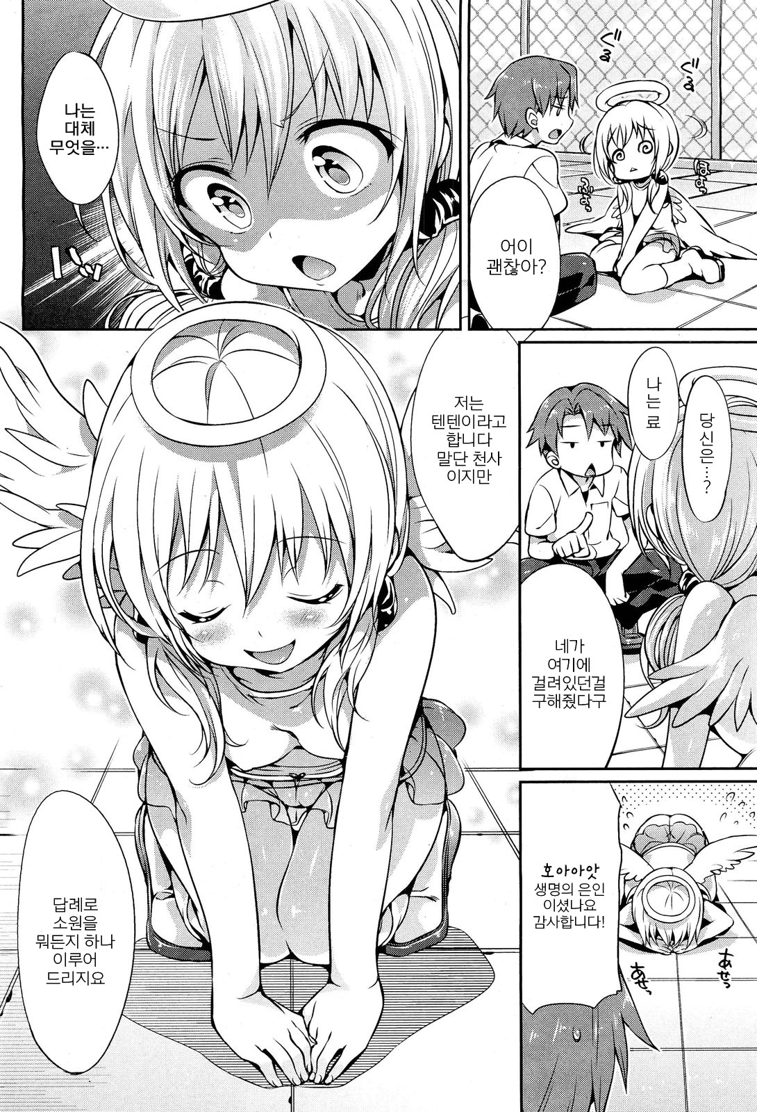 Angel Ring | 엔젤링 page 3 full