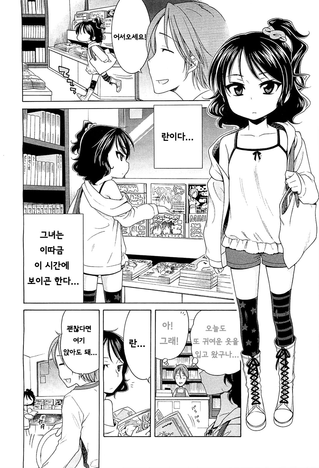 Marimero Rain page 3 full