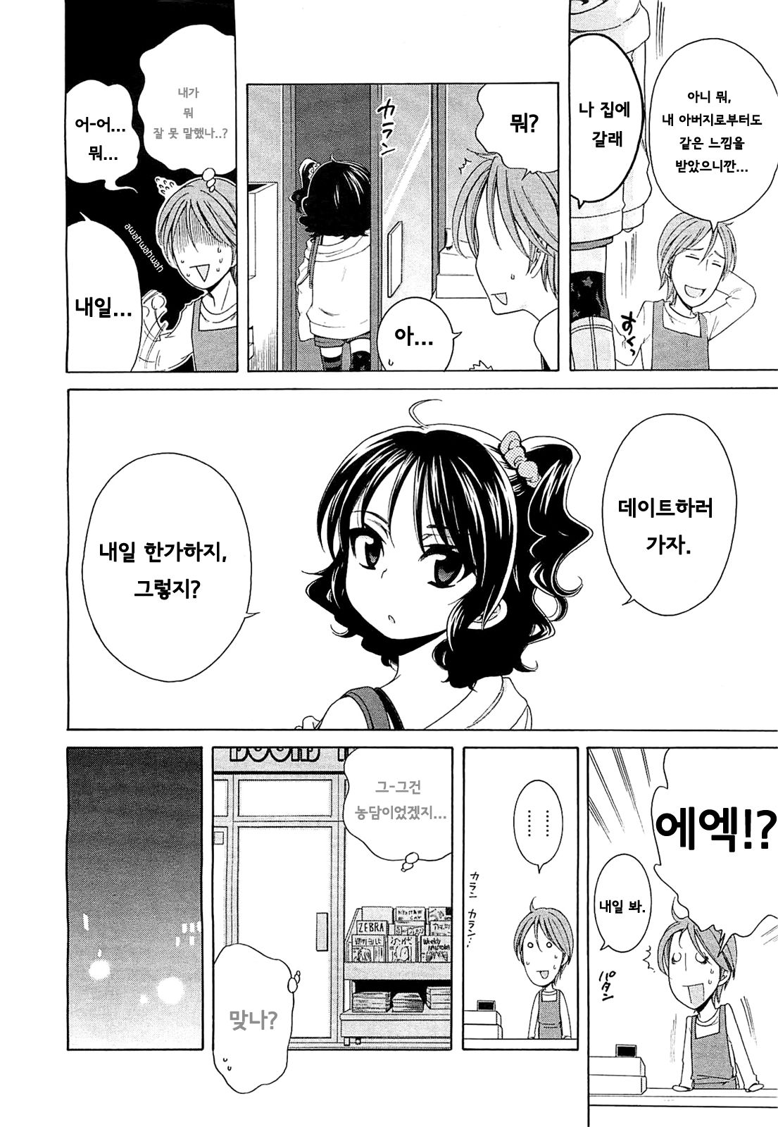 Marimero Rain page 7 full
