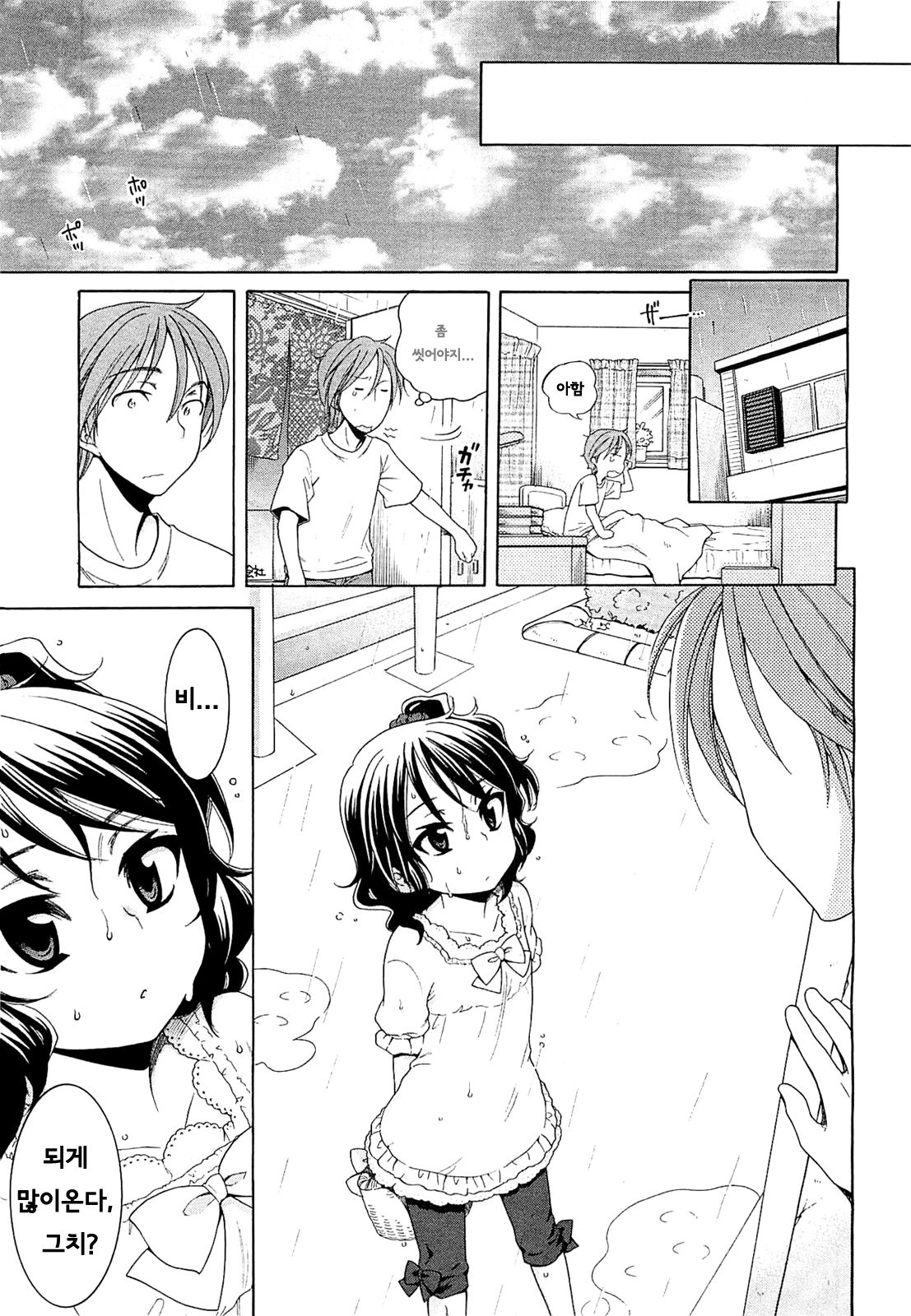 Marimero Rain page 8 full