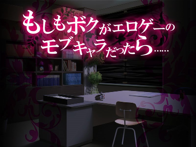 Moshimo Boku ga Eroge no Mobukyara dattara... page 2 full