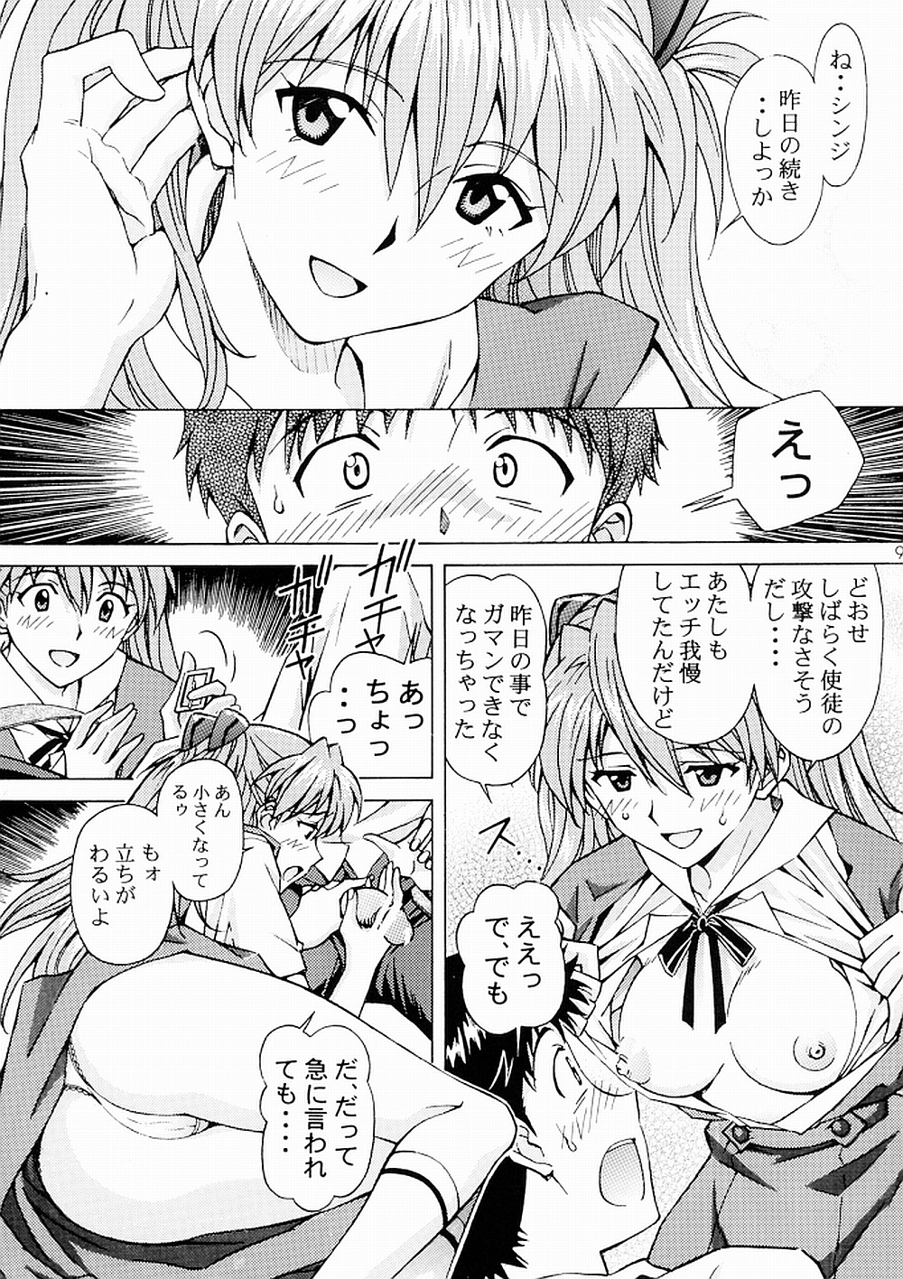 Ecchi wa shutsugeki no mae ni… page 8 full