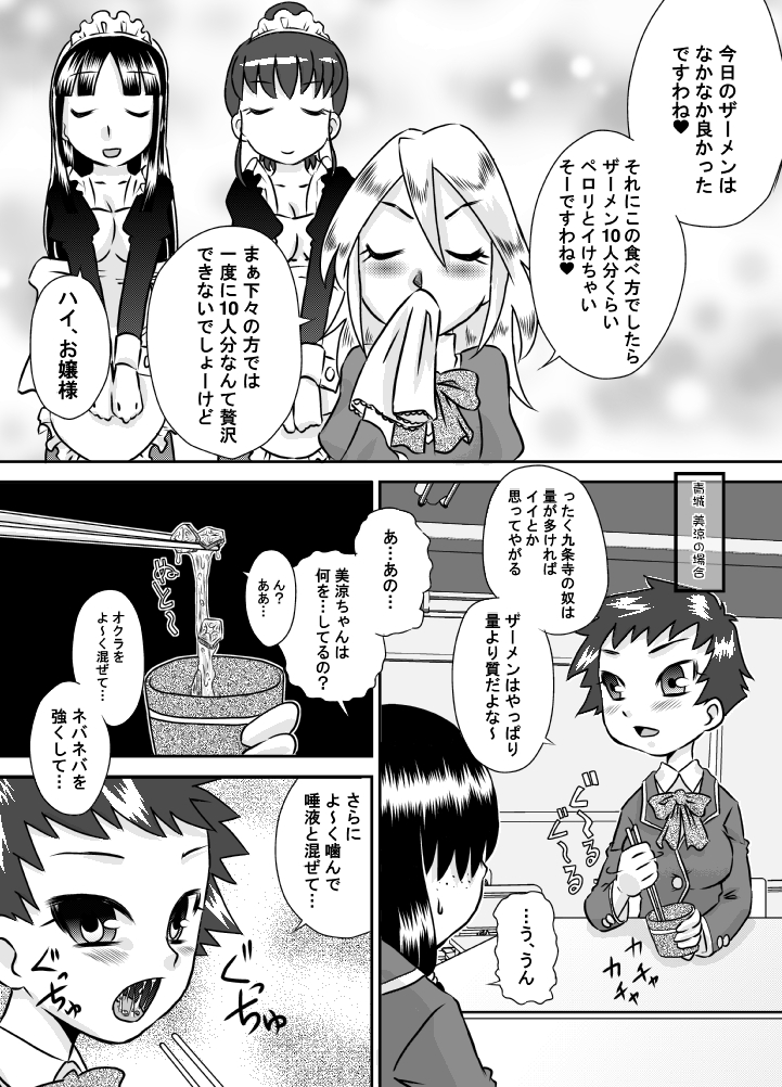 Shoku Samen Kyoushitsu page 10 full