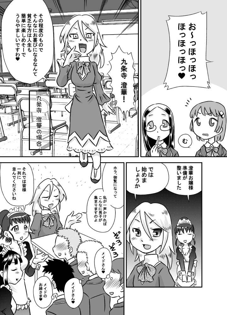 Shoku Samen Kyoushitsu page 6 full