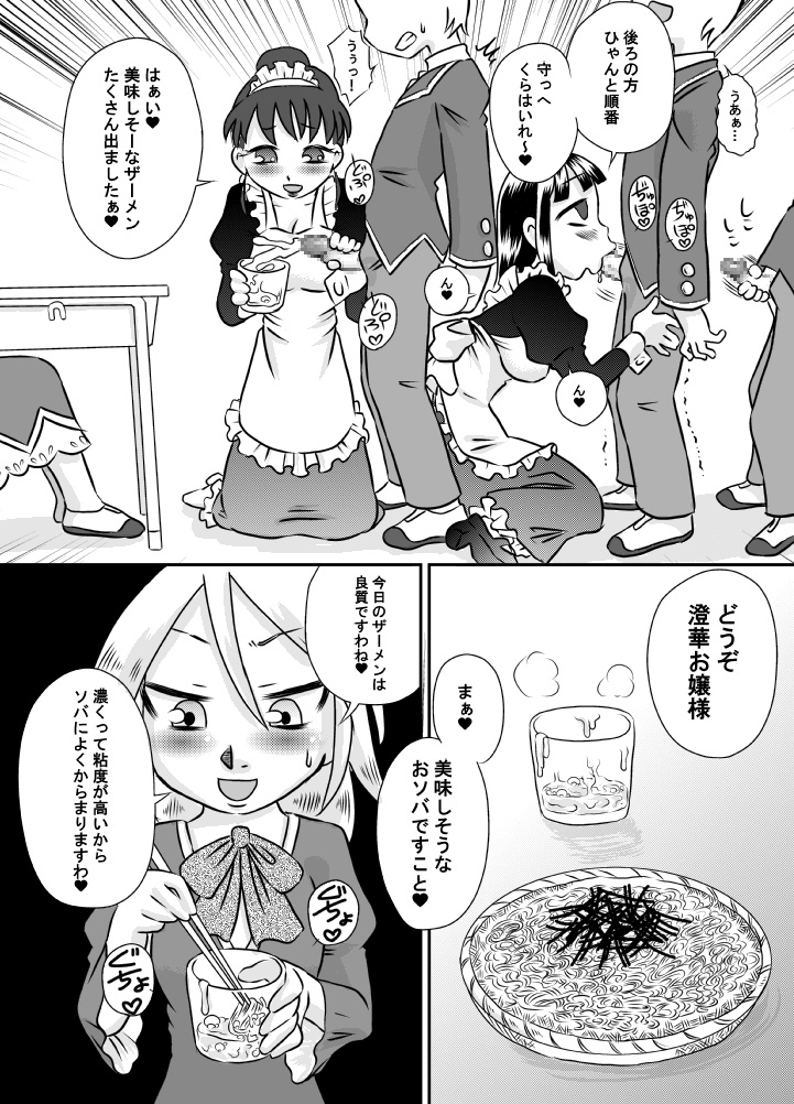 Shoku Samen Kyoushitsu page 7 full