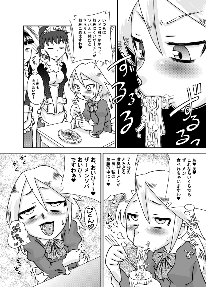 Shoku Samen Kyoushitsu page 8 full