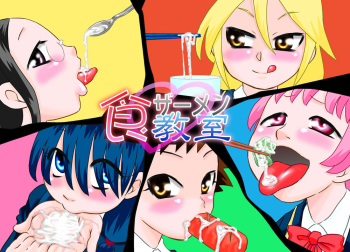 Shoku Samen Kyoushitsu cover