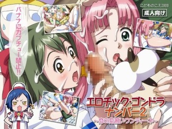 Erotic Gondola Number 2 ～Koi no Mnarai Undine～ cover