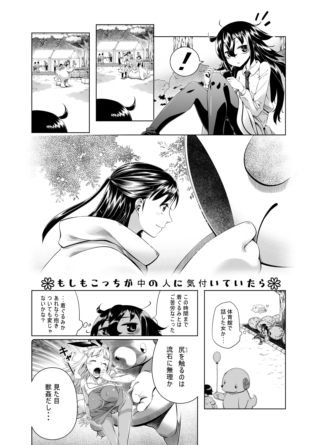 Watashi ga Kimashita no wa dou Kangaete mo Senpai ga Warui! page 2 full