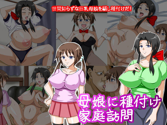 Oyako ni Tanetsuke Katei Houmon page 1 full