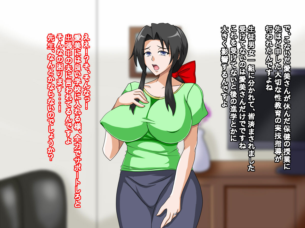 Oyako ni Tanetsuke Katei Houmon page 9 full
