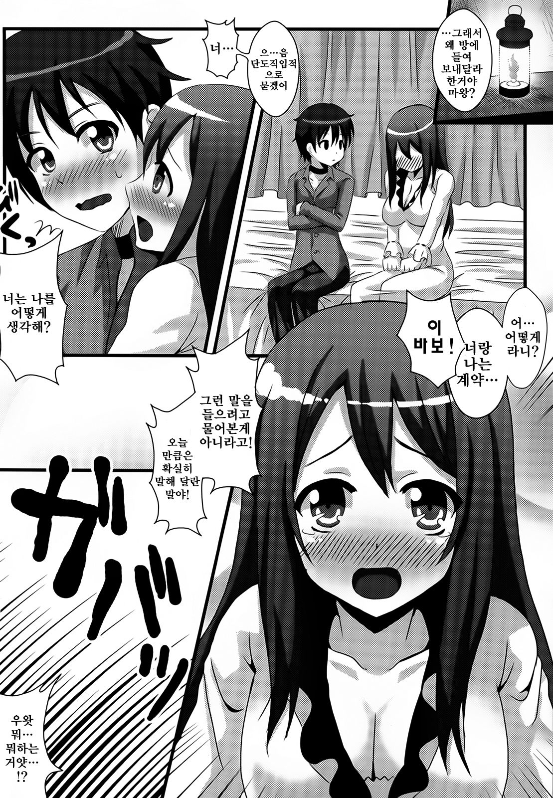 Maopai Maou Daniku page 6 full