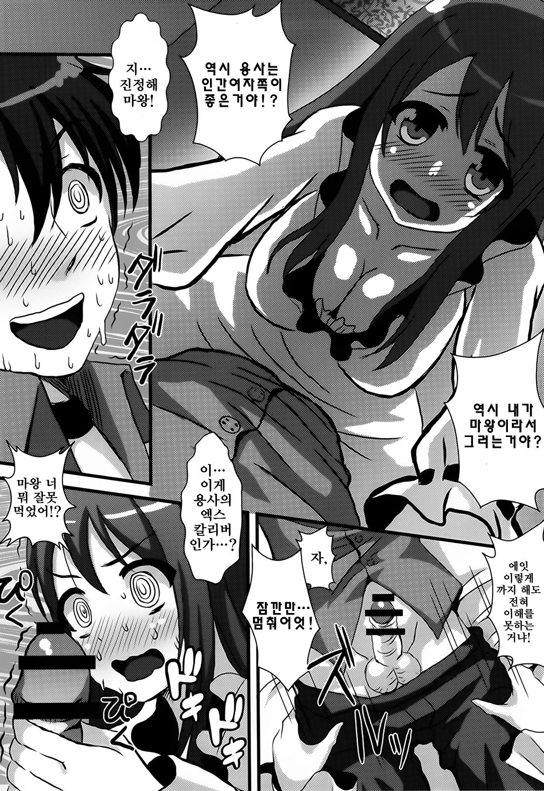 Maopai Maou Daniku page 7 full