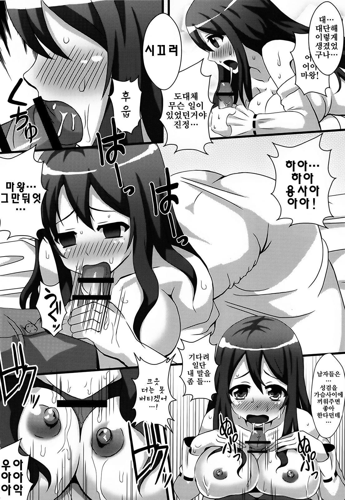 Maopai Maou Daniku page 8 full