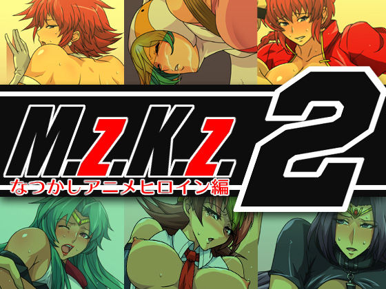 M.z.K.z.2 ~Natsukashi Anime Heroine-hen~ page 1 full