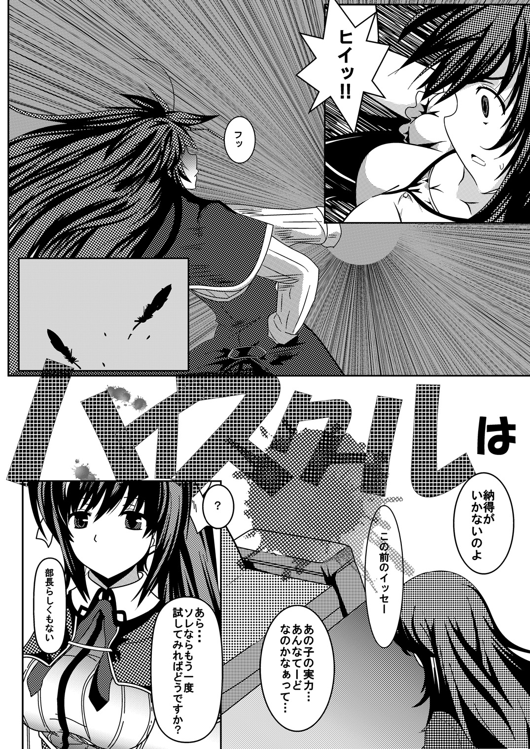 High School wa Satan no Shirabe page 4 full