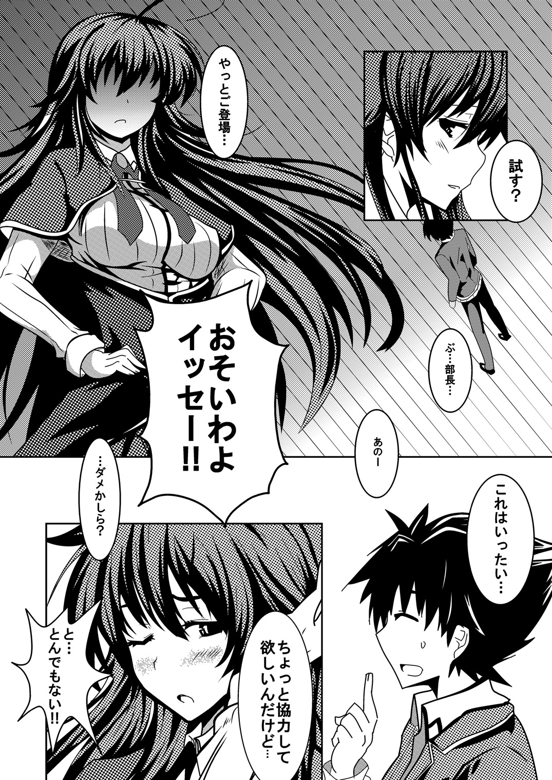High School wa Satan no Shirabe page 5 full
