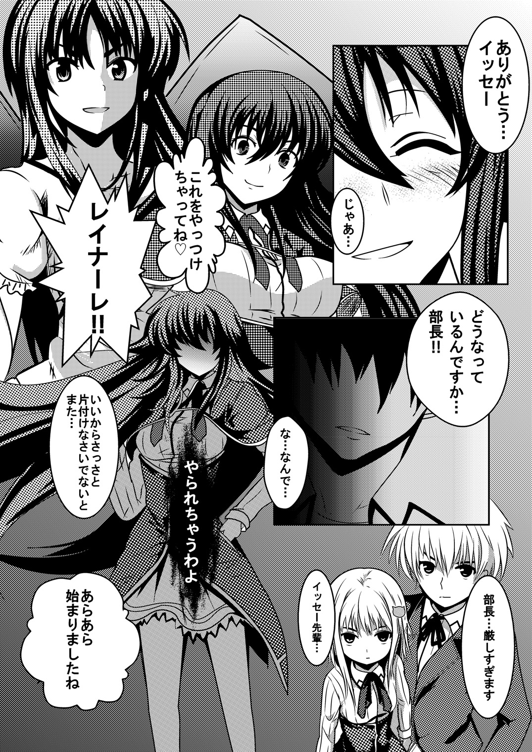High School wa Satan no Shirabe page 6 full