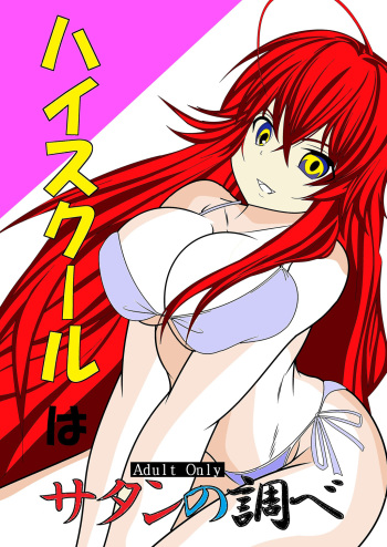 High School wa Satan no Shirabe cover