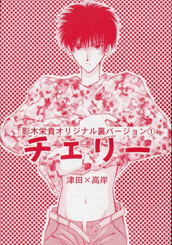 Cherry cover