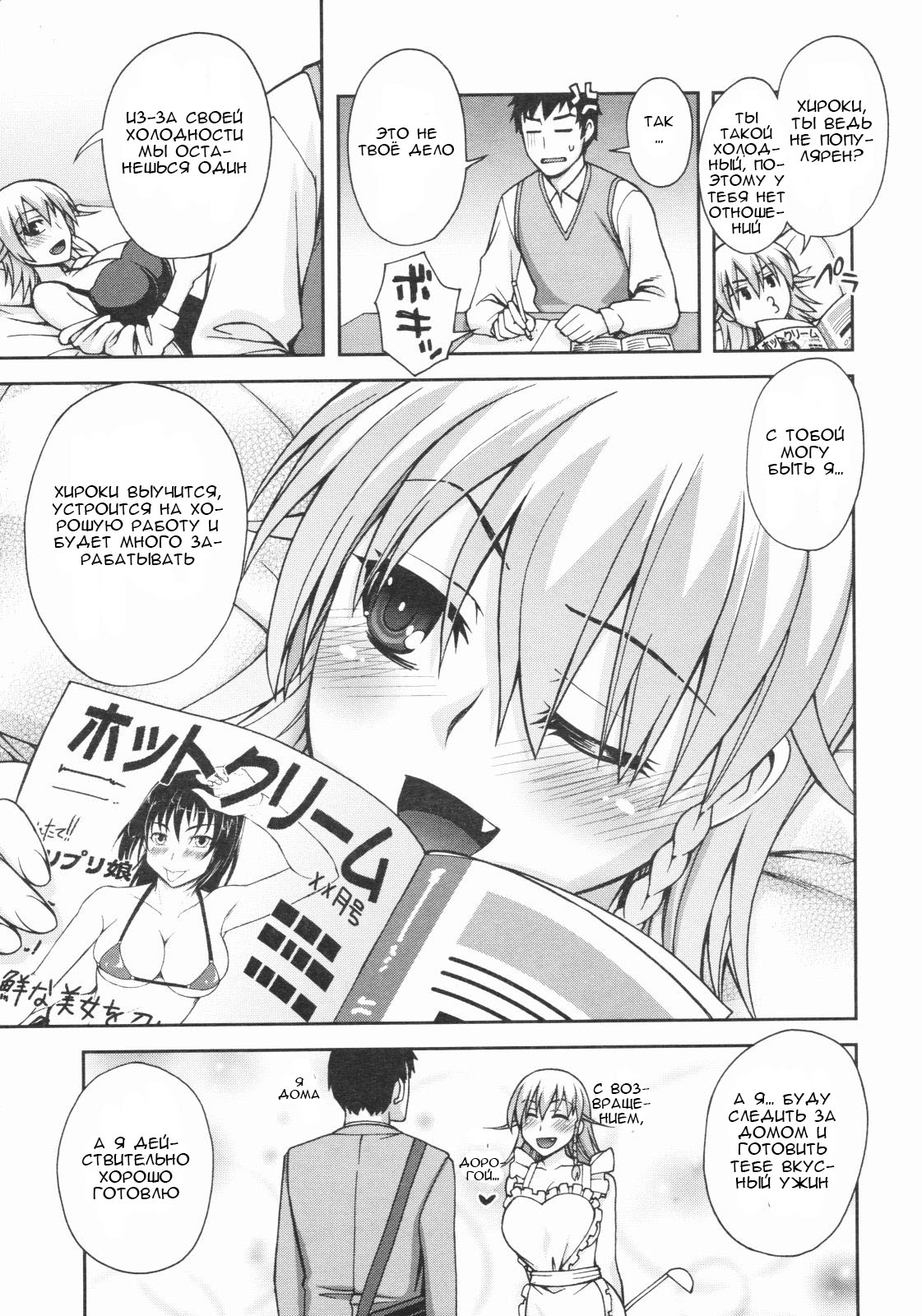 Keikaku Doori!! page 3 full