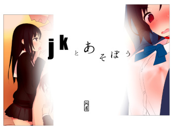 jk to Asobou cover