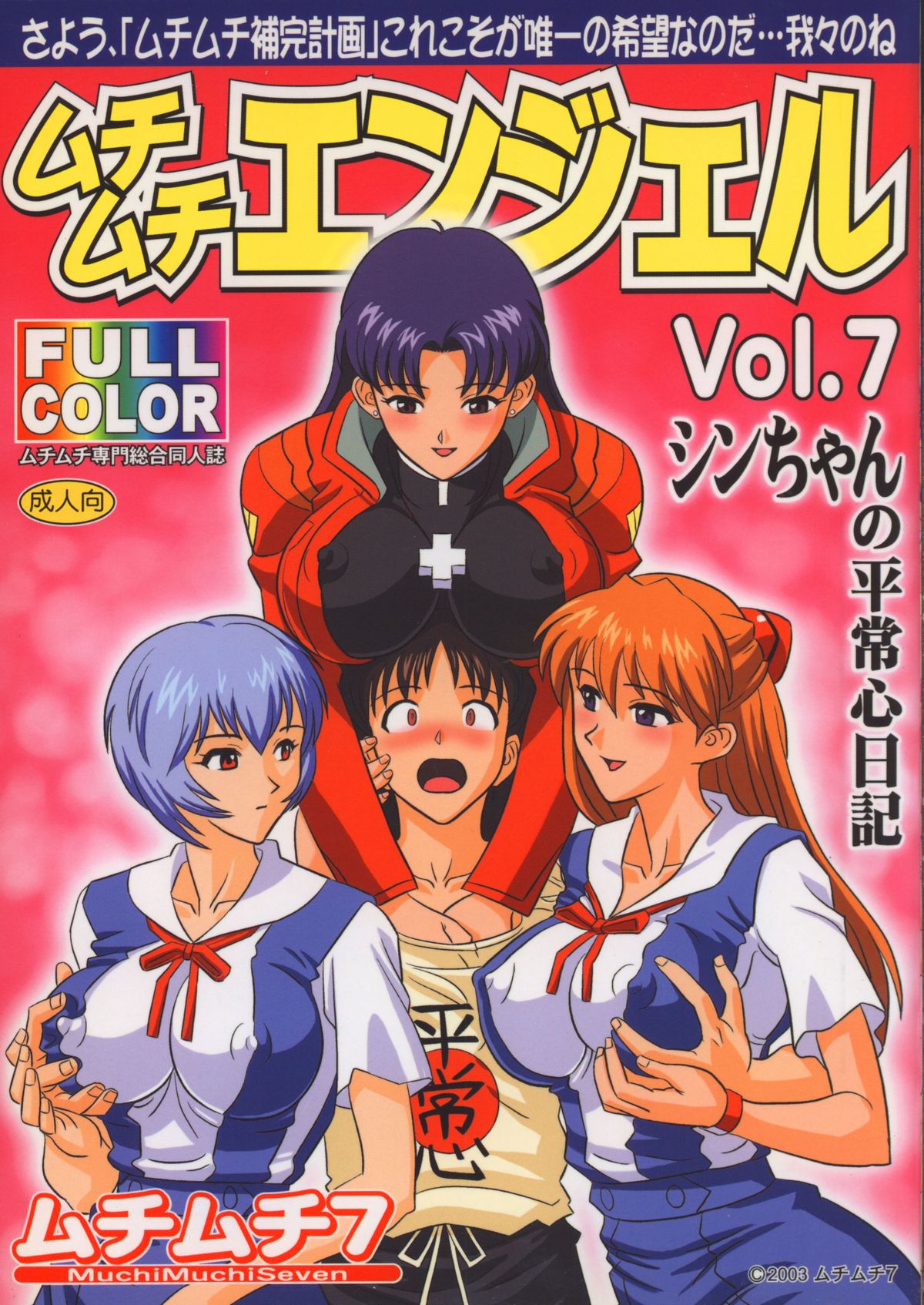 Muchi Muchi Angel Vol. 7 page 1 full