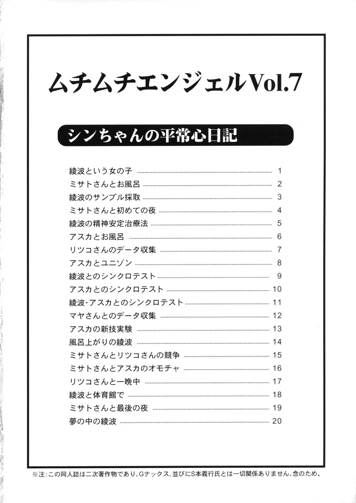 Muchi Muchi Angel Vol. 7 page 2 full