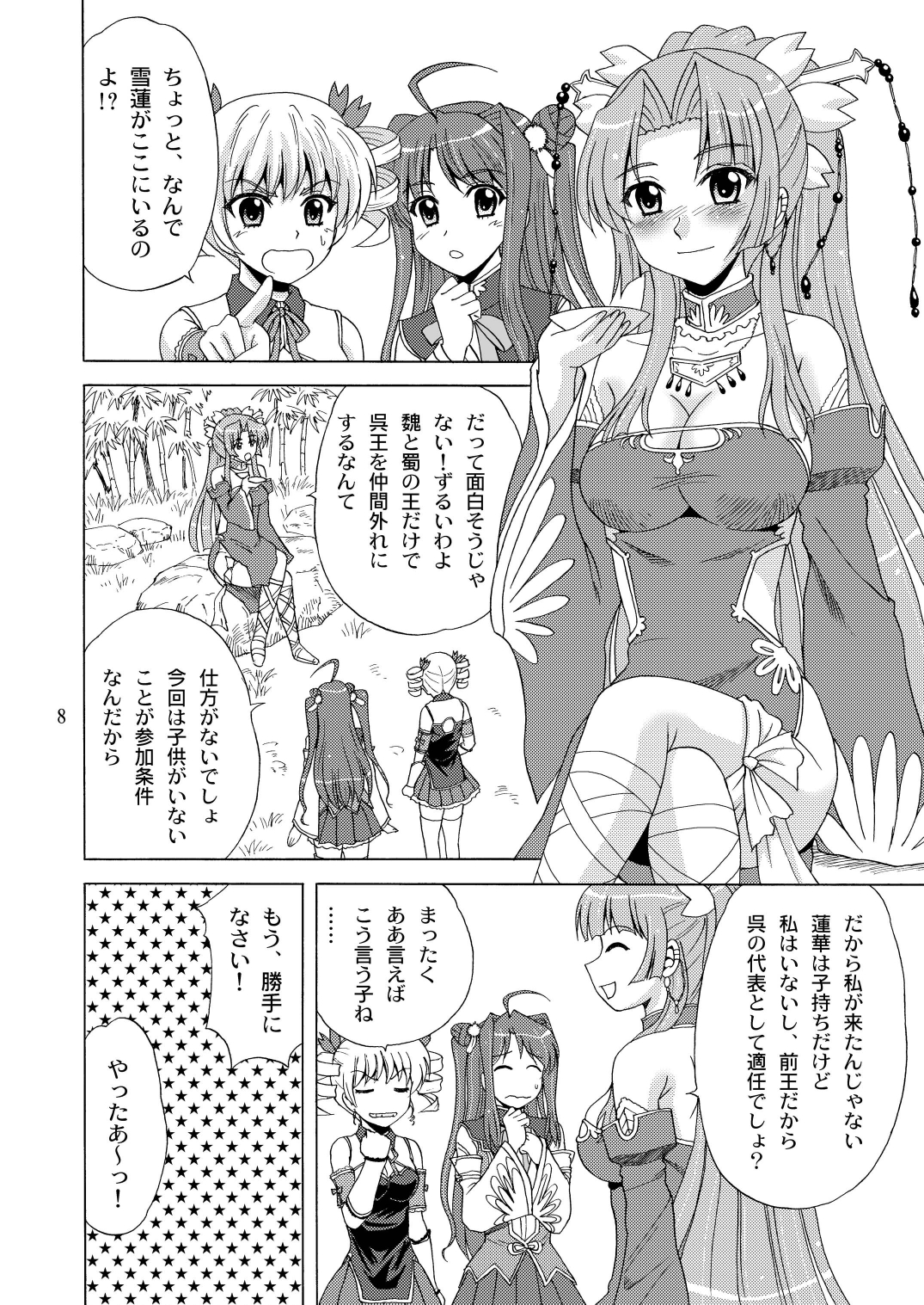 Kozukuri Musou page 8 full