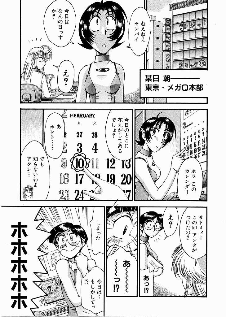 Race Queen Mika 3 page 7 full