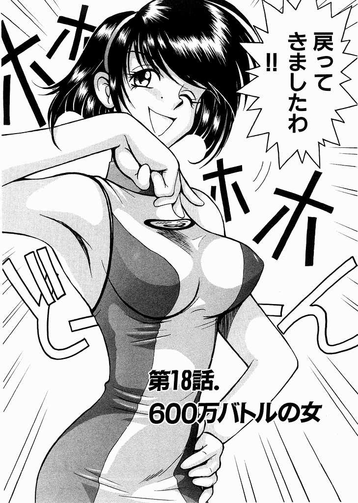 Race Queen Mika 3 page 8 full