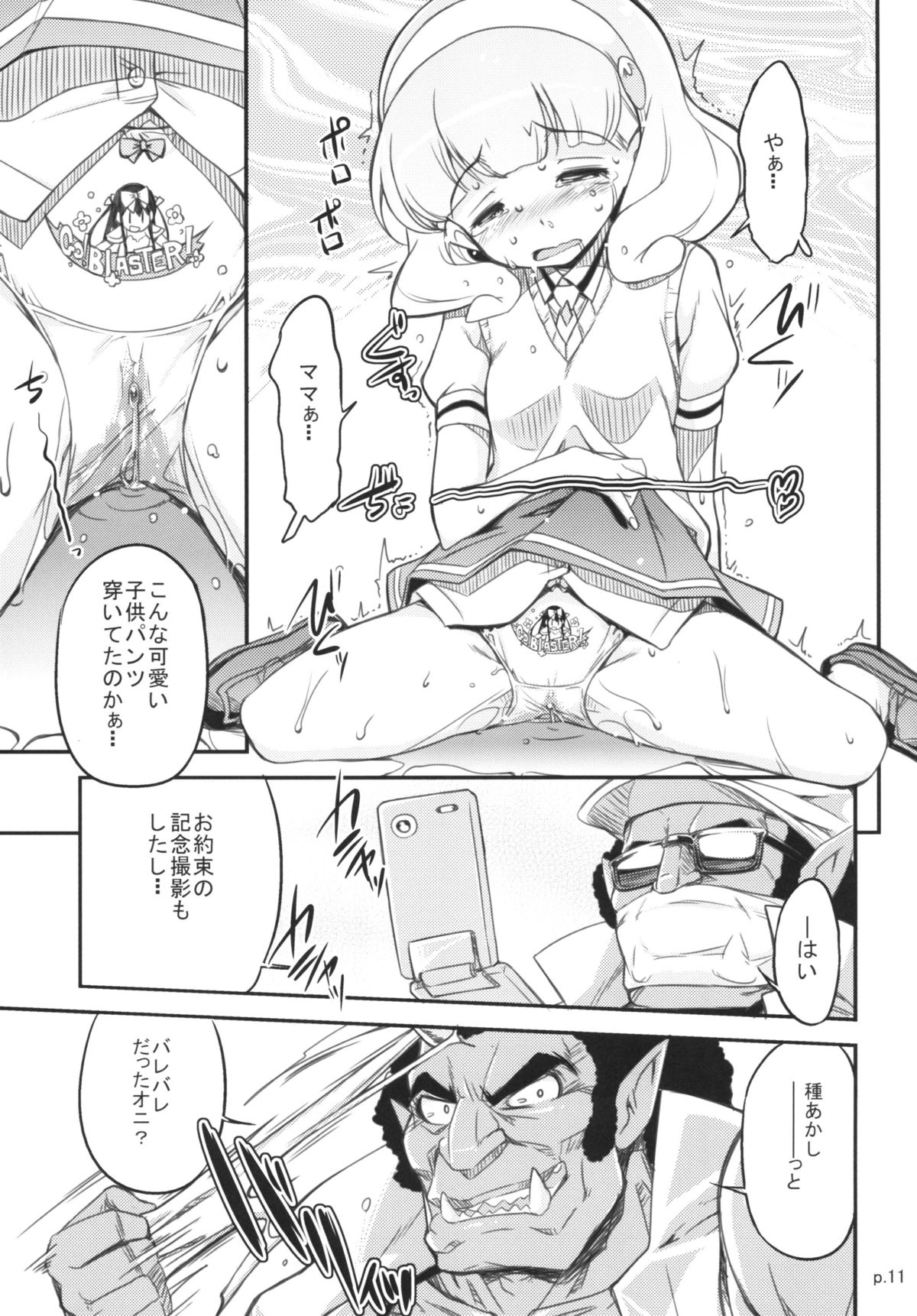 Ultra Peace Daisakusen page 10 full