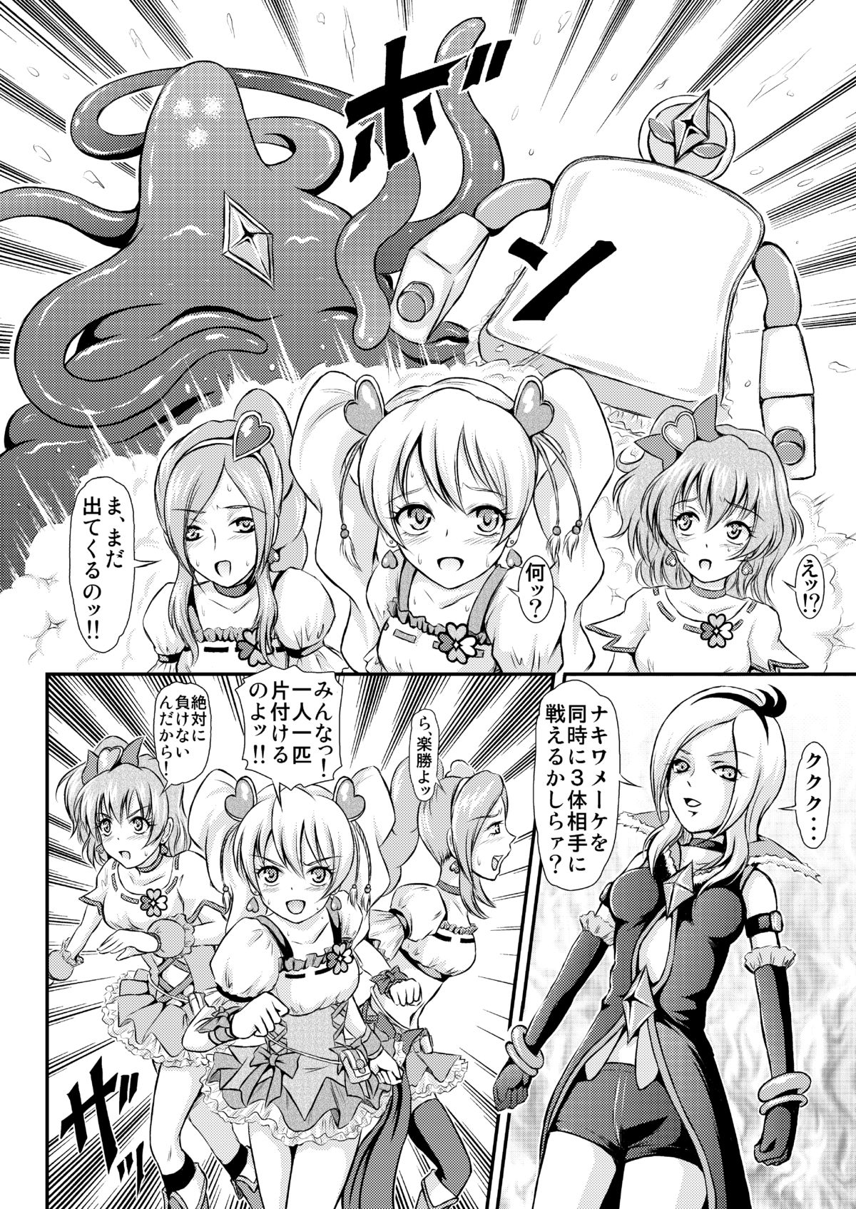 Painpan no Junan page 3 full