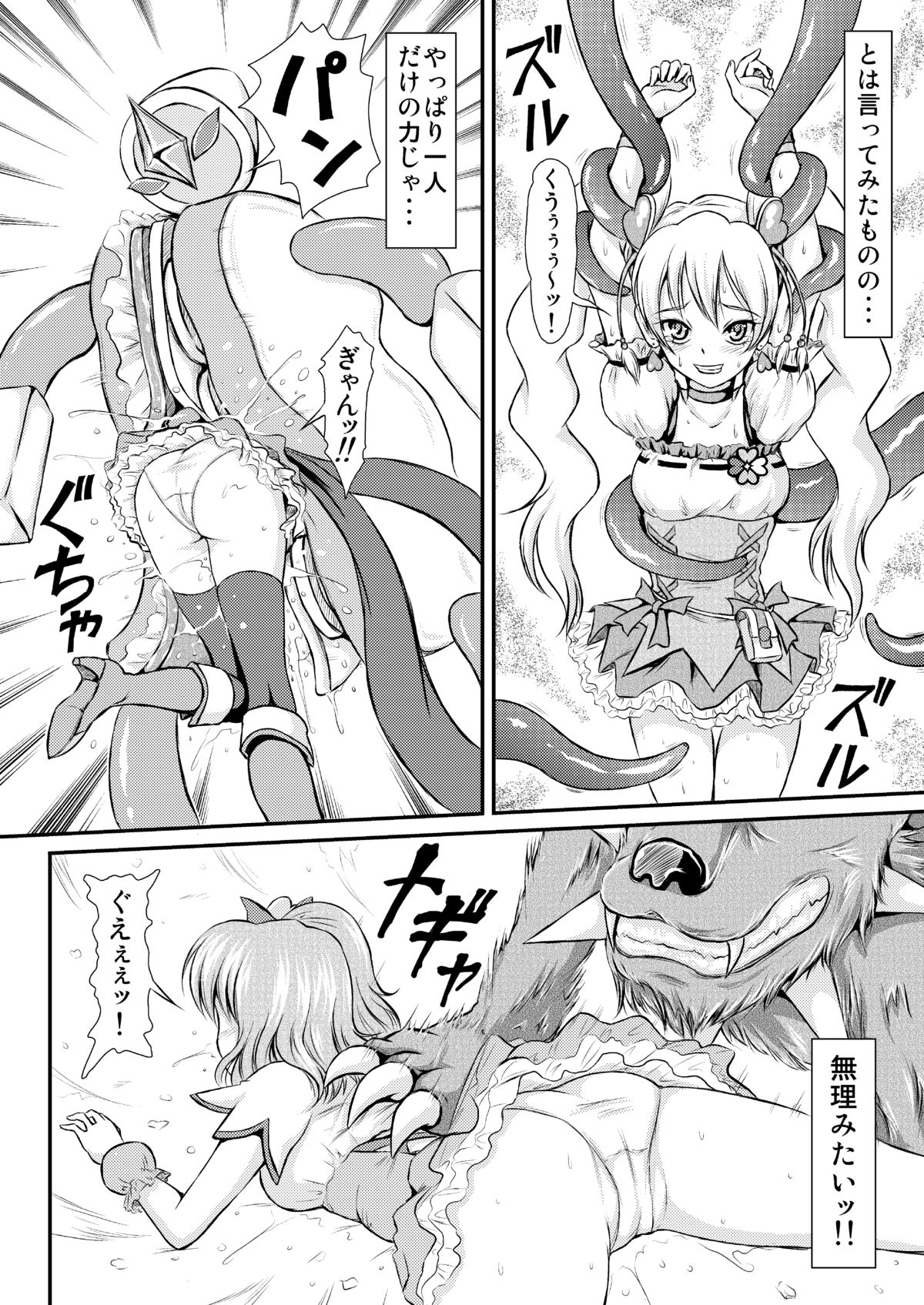 Painpan no Junan page 5 full