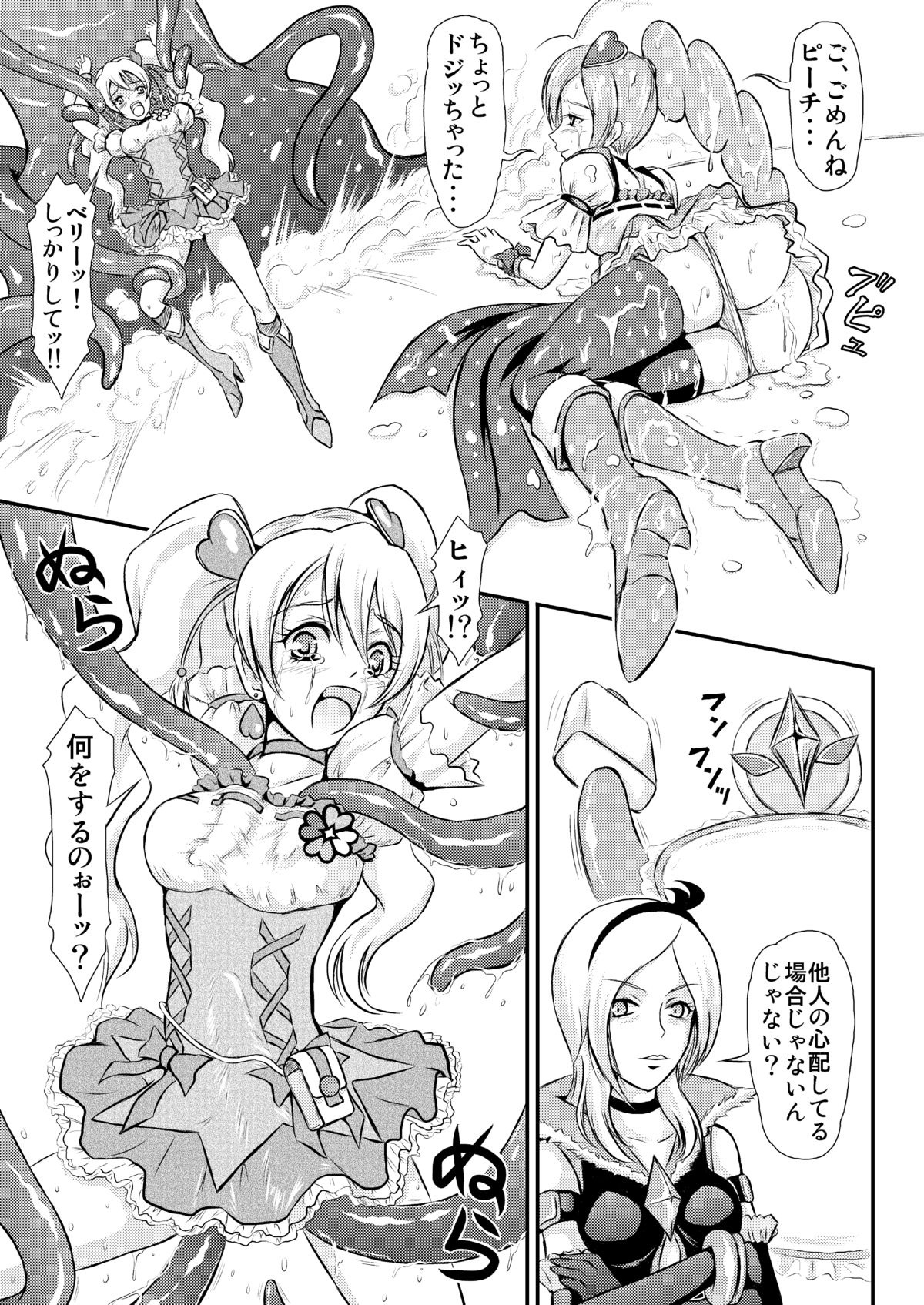 Painpan no Junan page 8 full