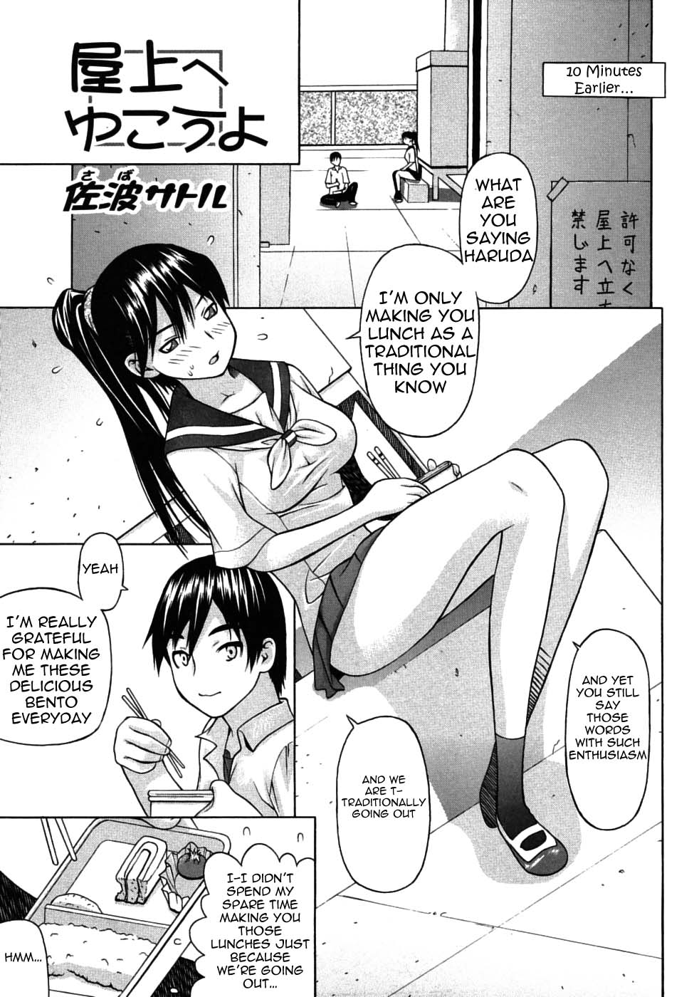 Okujou e Yukou yo | Heated Rooftops page 3 full