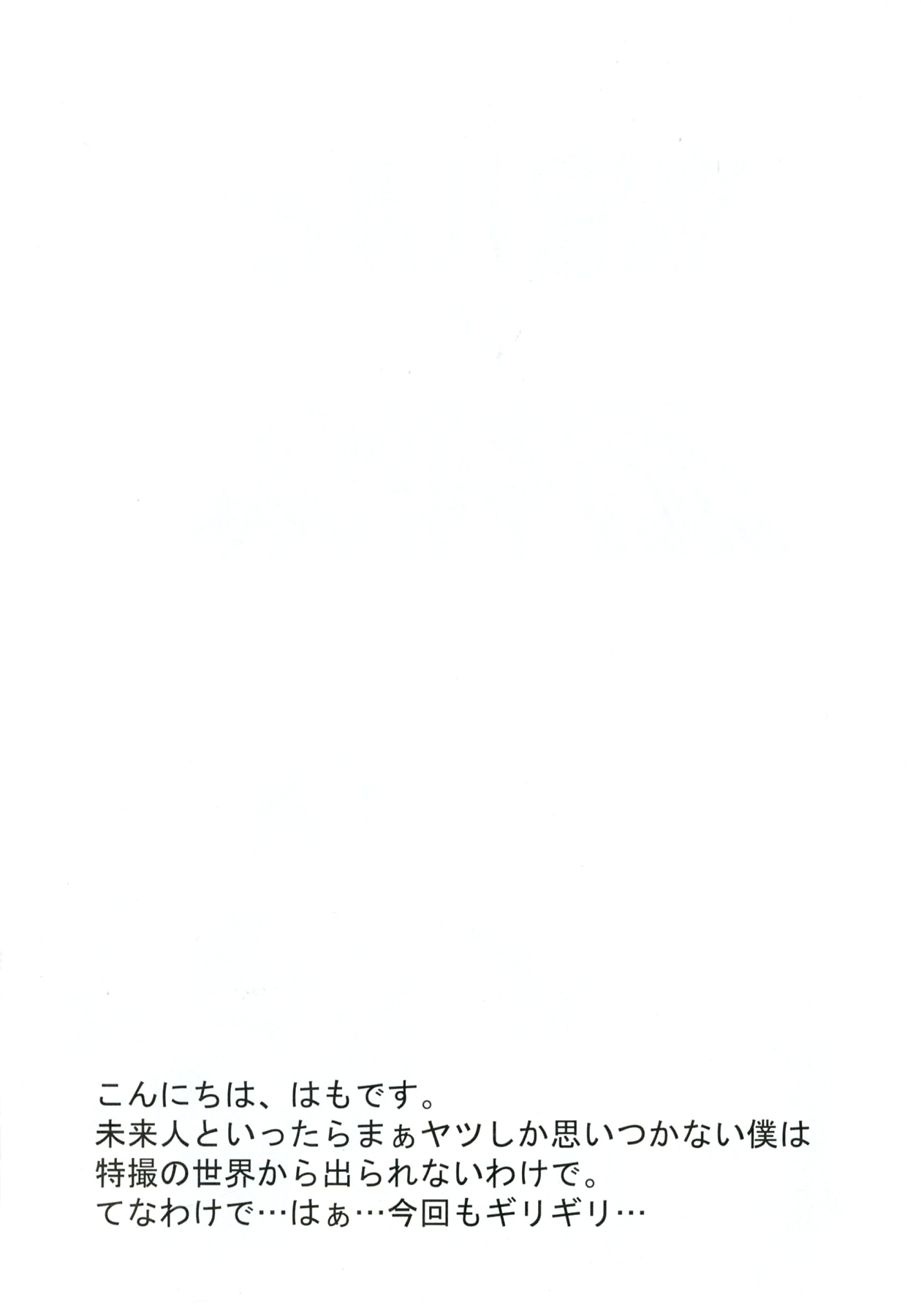 Suzumiya Haruhi vs 2020 Nen no Chousen page 4 full