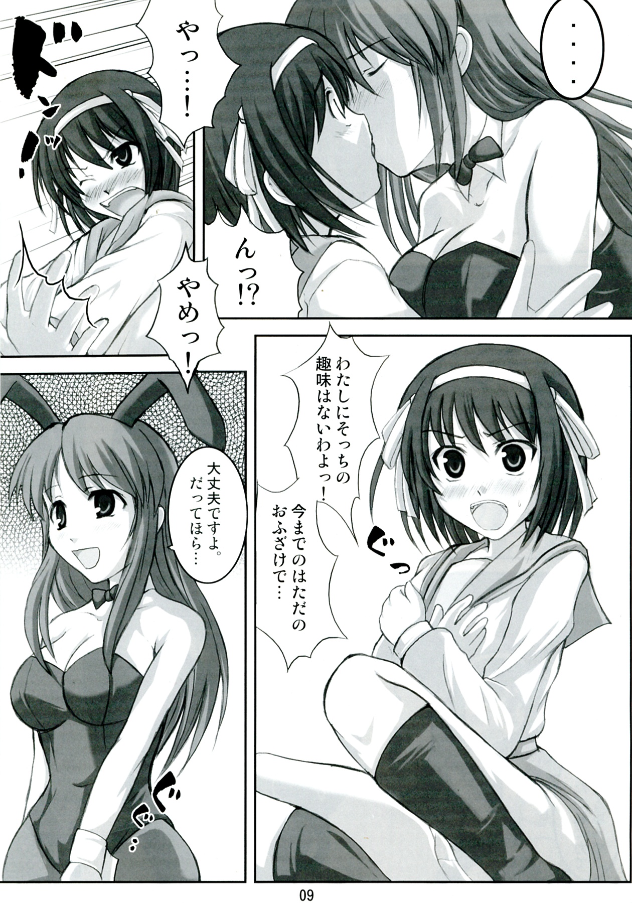Suzumiya Haruhi vs 2020 Nen no Chousen page 9 full