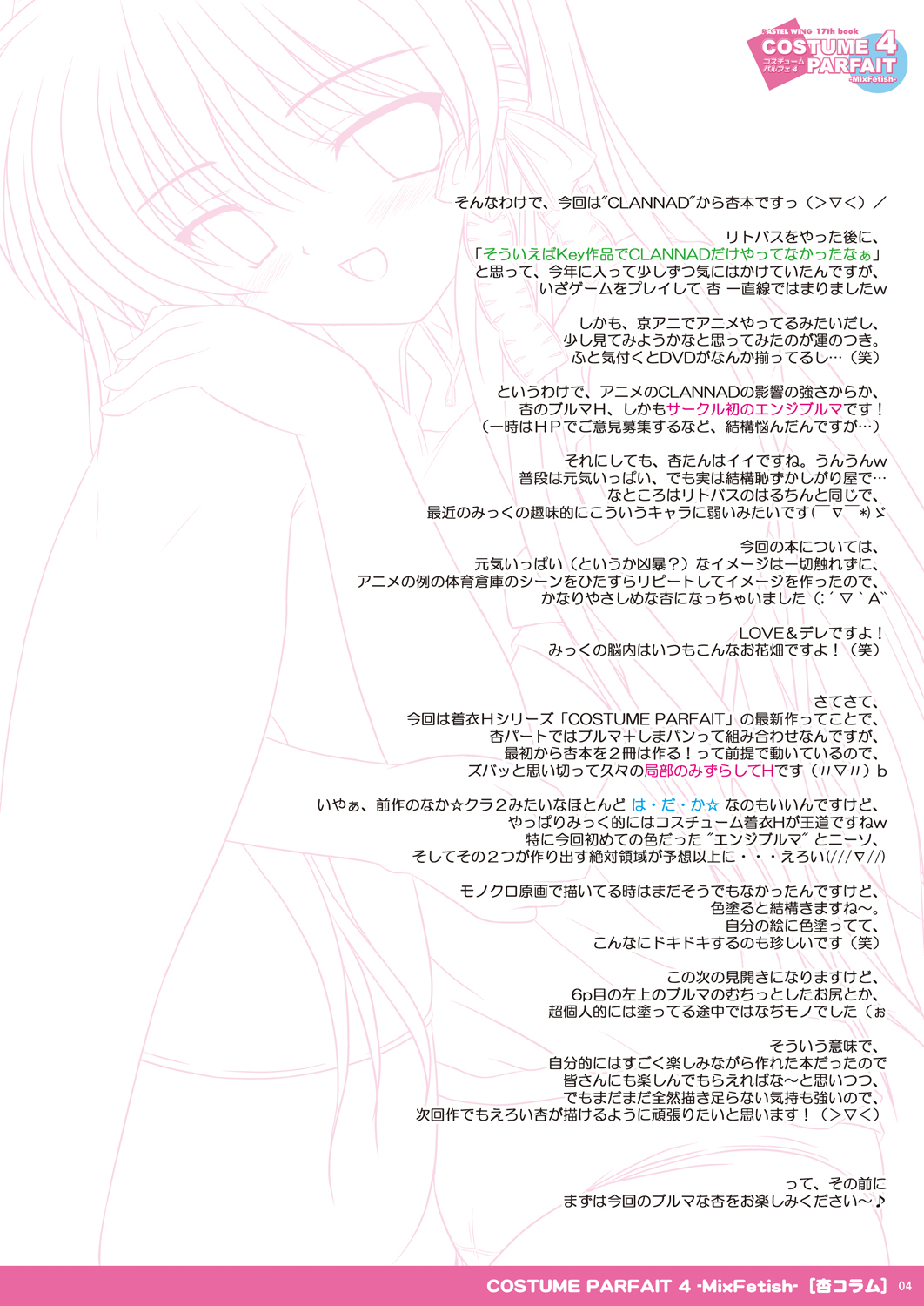 COSTUME PARFAIT 4 -MixFetish- page 4 full