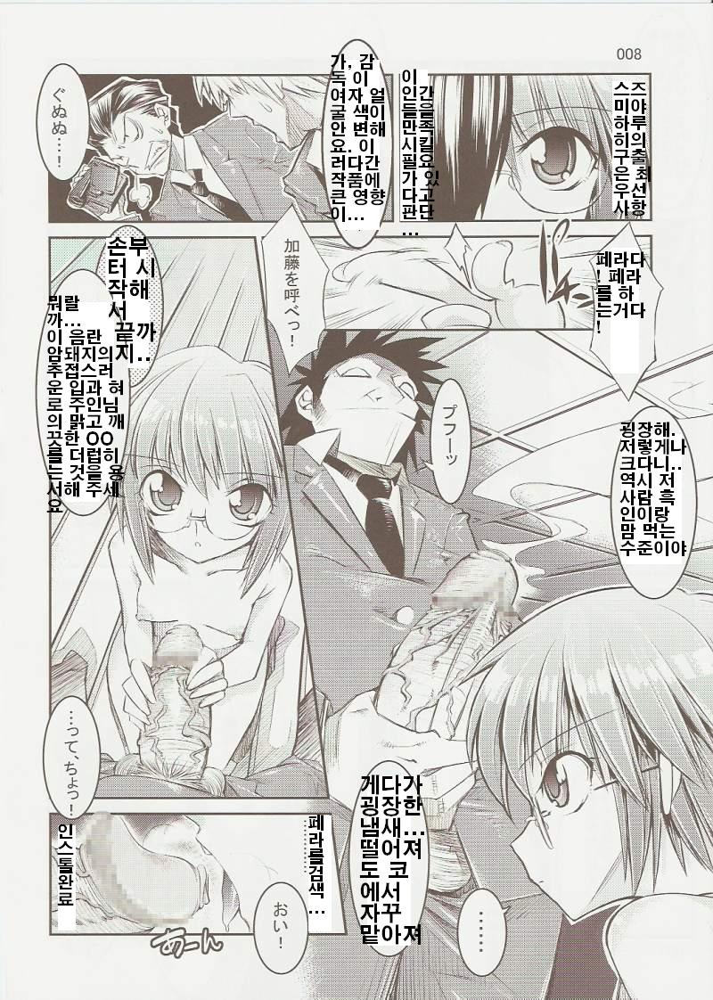 Melancholy Princess 3 page 7 full
