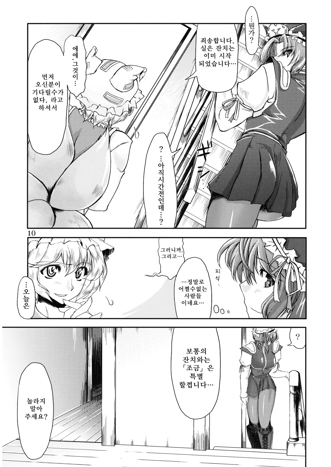 Doki! Toshima Darake no Dai Kyouen! page 10 full