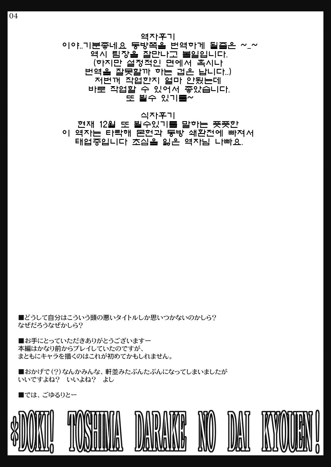 Doki! Toshima Darake no Dai Kyouen! page 4 full